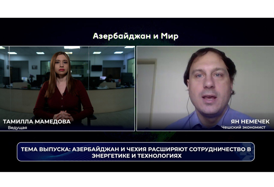 «Азербайджан и мир»: Баку и Прага расширяют сотрудничество в энергетике и технологиях ВИДЕО