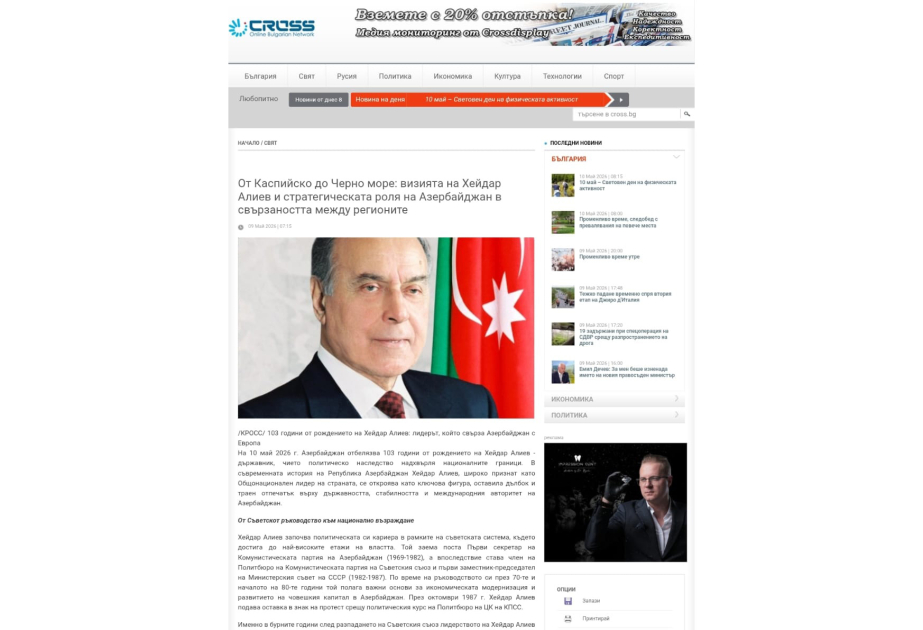 Bolqarıstan mediasında Ulu Öndər Heydər Əliyevin anadan olmasının 103-cü ildönümü ilə bağlı silsilə məqalələr nəşr edilib