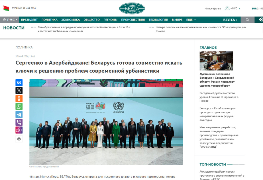 Belarus mediası: WUF13 şəhərsalma probleminin həlli üçün açıq və yüksək səviyyəli platforma təqdim edir