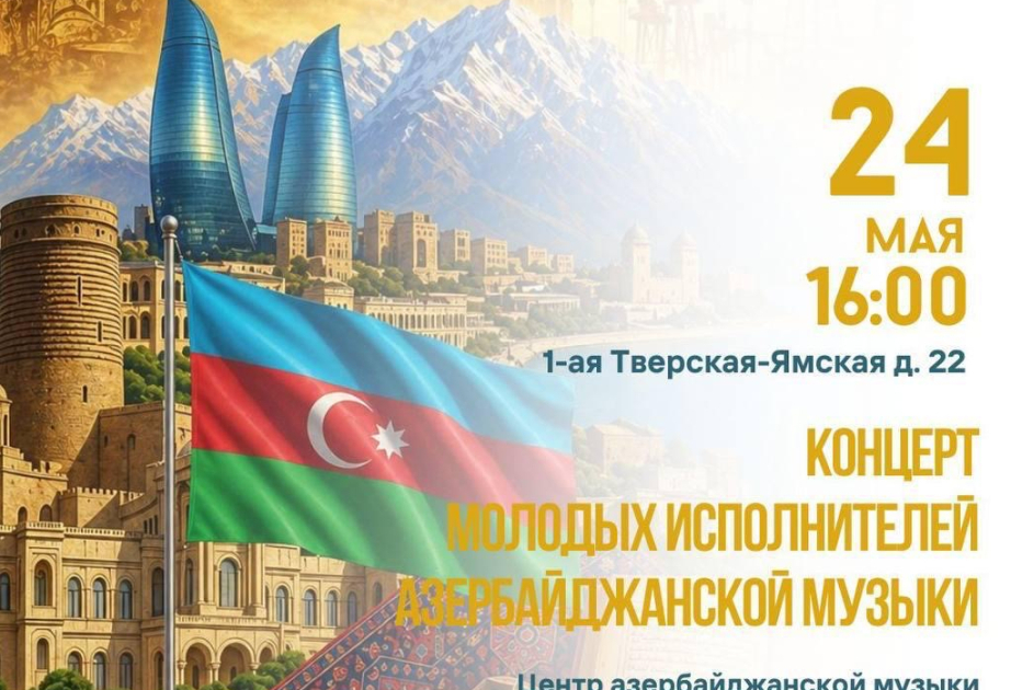 Moskvada Azərbaycan musiqisinin gənc ifaçılarının iştirakı ilə konsert təşkil ediləcək
