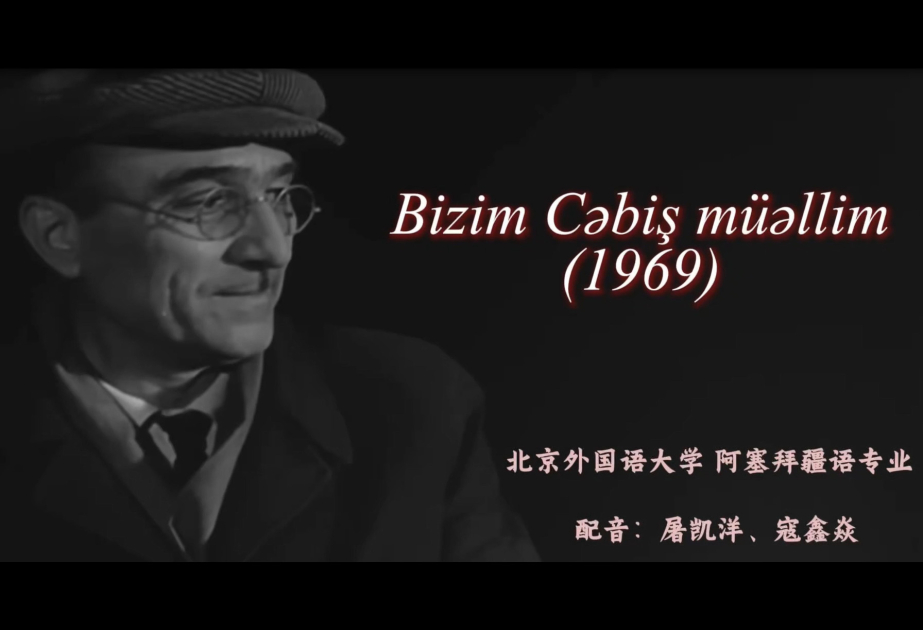 Çinli tələbələr “Bizim Cəbiş müəllim”dən fraqmentlər səsləndiriblər VİDEO