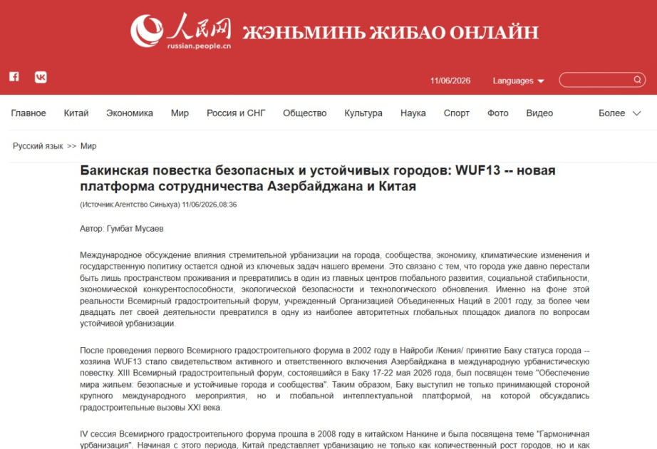 Проведенный в Баку WUF13 широко освещен в китайских СМИ