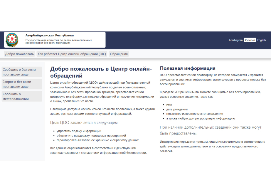 Запущена новая цифровая платформа по вопросам без вести пропавших лиц