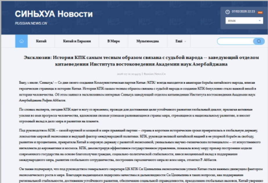 Азербайджанский китаевед в интервью Синьхуа рассказал о роли коммунистической партии в развитии современного Китая