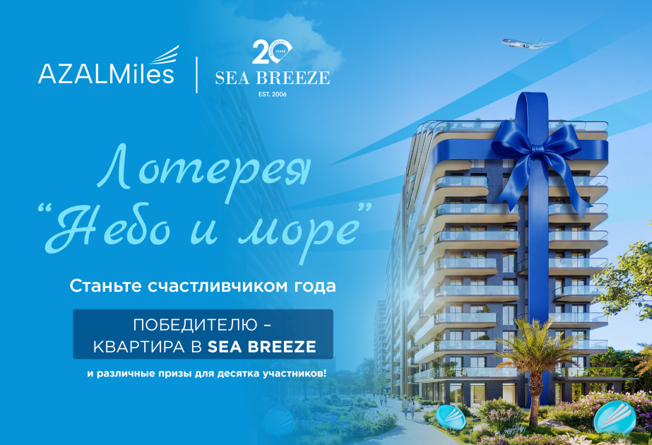 Azerbaijan Airlines и Sea Breeze запускают совместную лотерейную кампанию