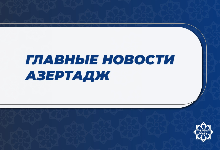 Главные новости к этому часу 
