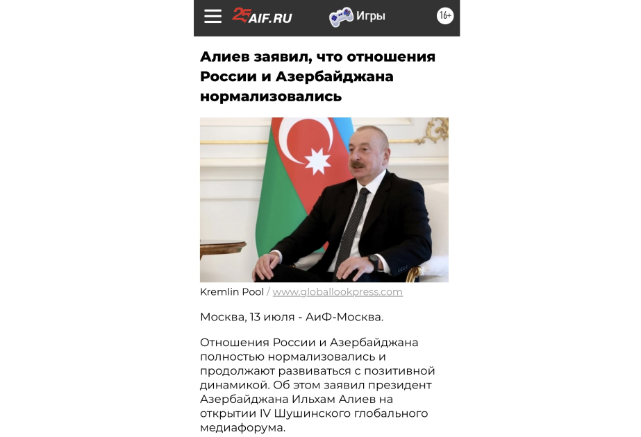 Российские СМИ широко осветили выступление Президента Ильхама Алиева на Шушинском медиафоруме