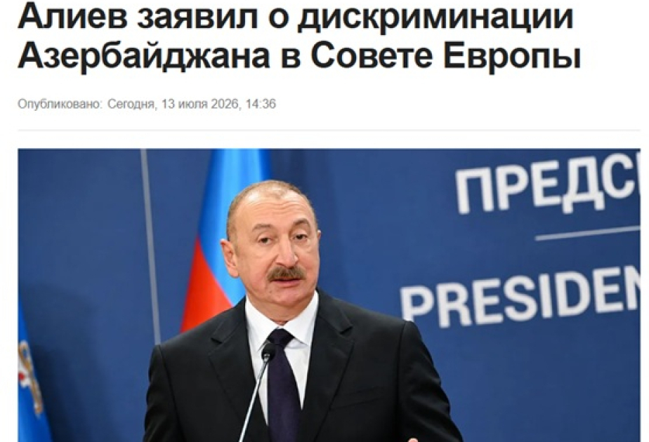 Медиа Казахстана - о заявлениях Президента Ильхама Алиева на IV Шушинском глобальном медиафоруме