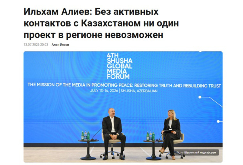 СМИ Казахстана широко осветили заявления Президента Ильхама Алиева на IV Шушинском глобальном медиафоруме