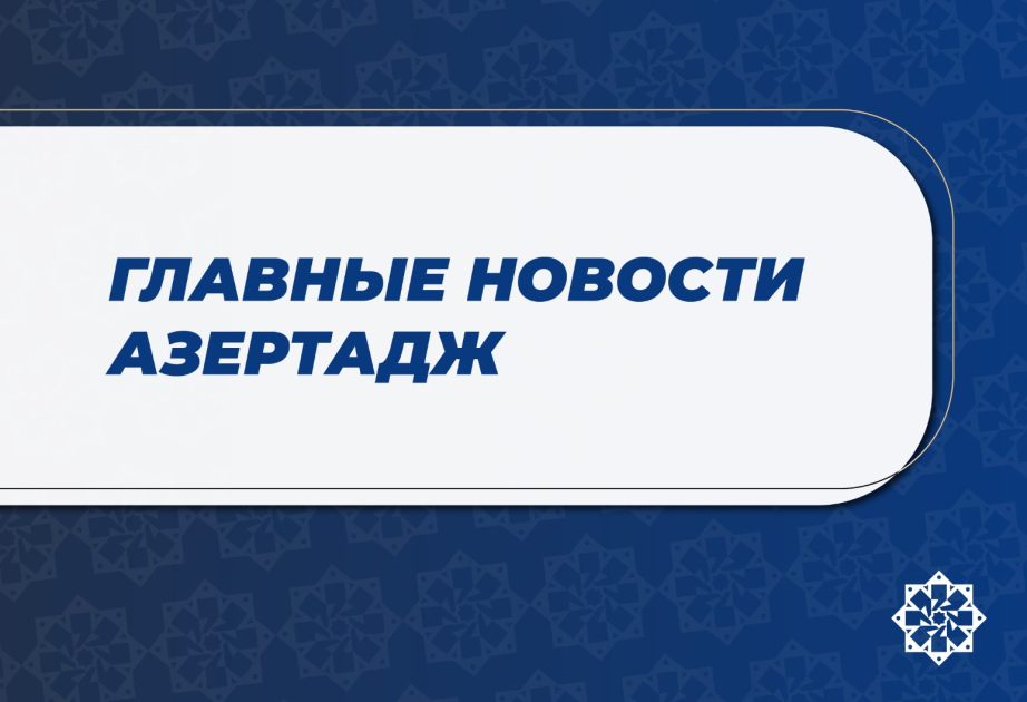 Главные новости к этому часу 