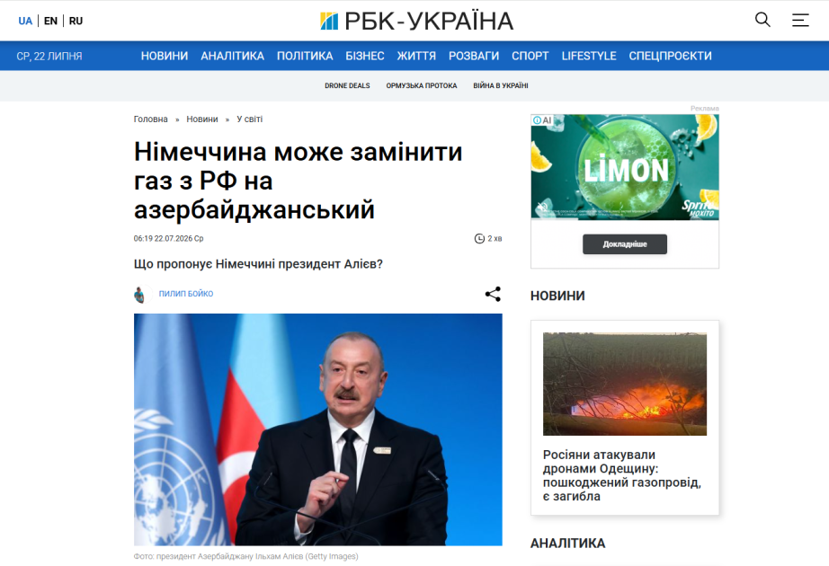 Украинские CМИ уделили большое внимание визиту Президента Азербайджана Ильхама Алиева в Германию