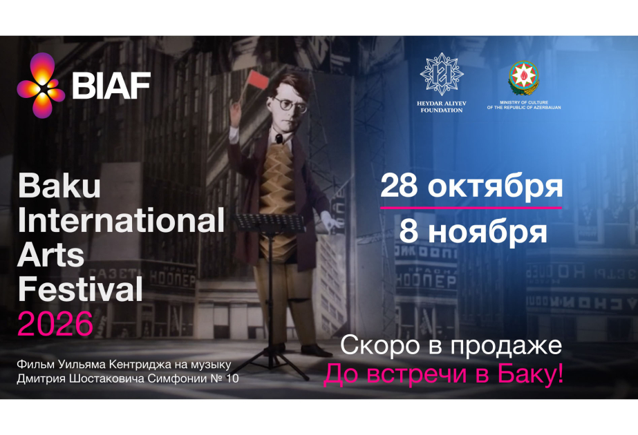 Baku International Arts Festival объединит в Баку артистов из разных стран