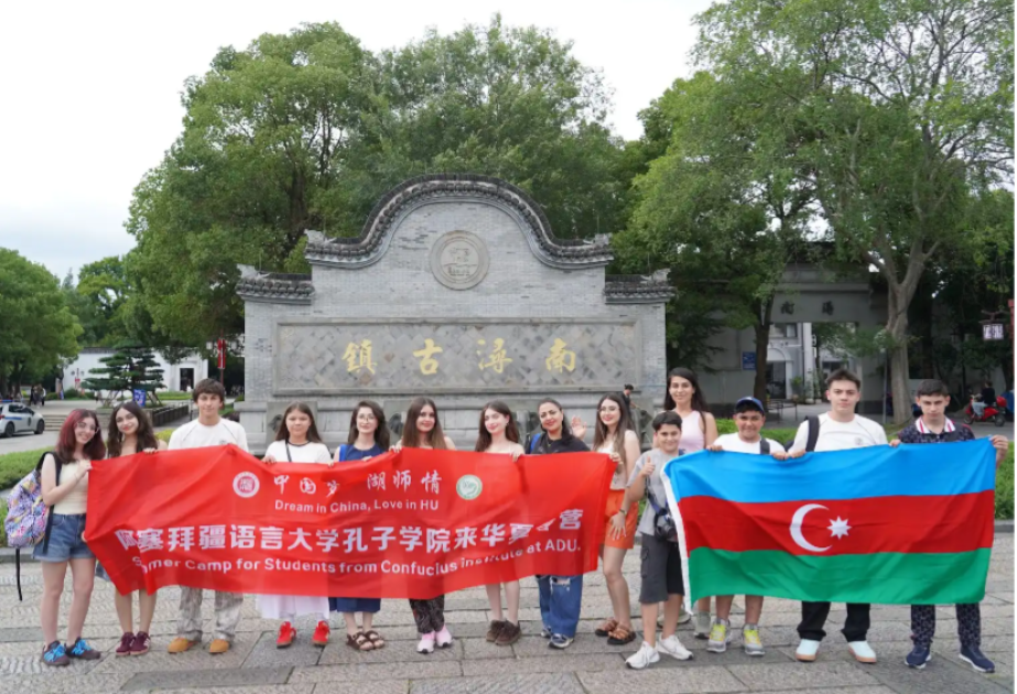 阿塞拜疆语言大学孔子学院 “汉语桥” 赴华夏令营在湖州师范大学成功举办