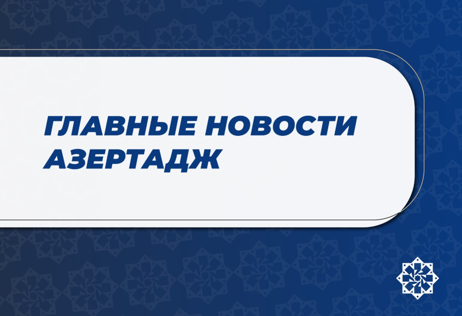 Главные новости к этому часу  