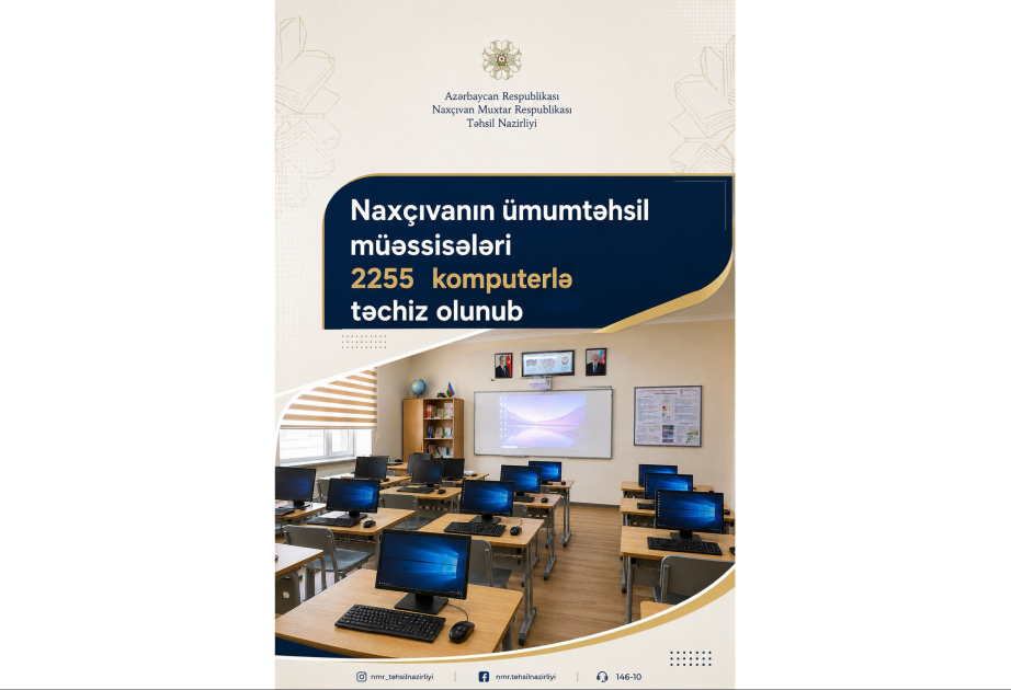 Naxçıvanın ümumtəhsil məktəblərinə 2255 kompüter verilib