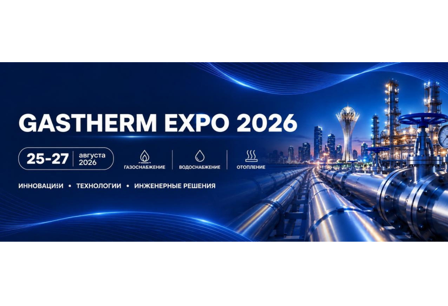 “GASTHERM EXPO – 2026”: Astanada qaz və mühəndislik infrastrukturunun inkişafı üzrə həll yolları təqdim ediləcək