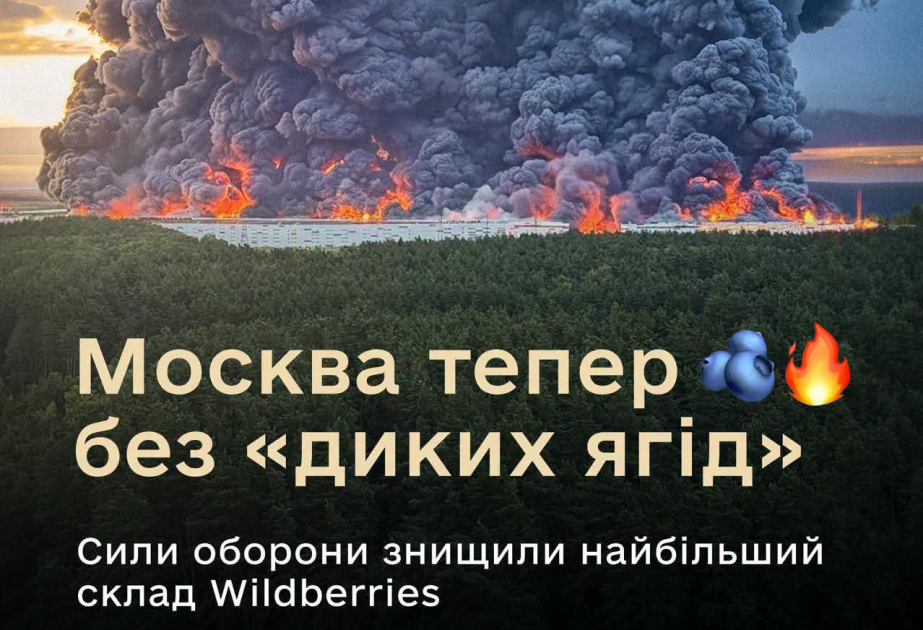 Министерство обороны Украины подтвердило нанесение воздушного удара по логистическому центру Wildberries в Московской области
