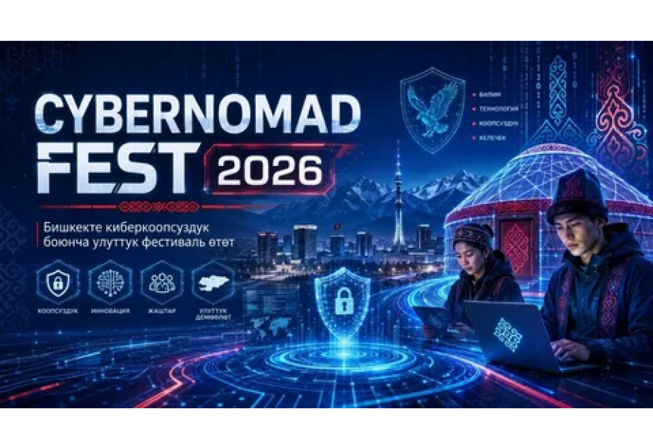 В Бишкеке пройдет фестиваль кибербезопасности CYBERNOMAD FEST 2026