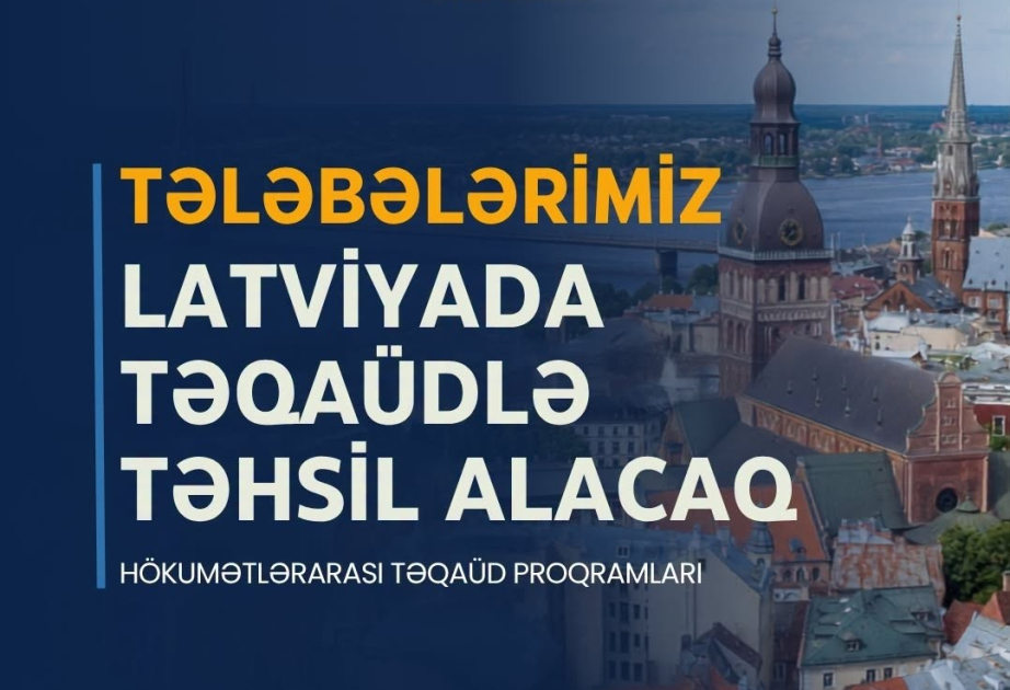 Десять граждан Азербайджана будут учиться в Латвии в рамках Межправительственной стипендиальной программы