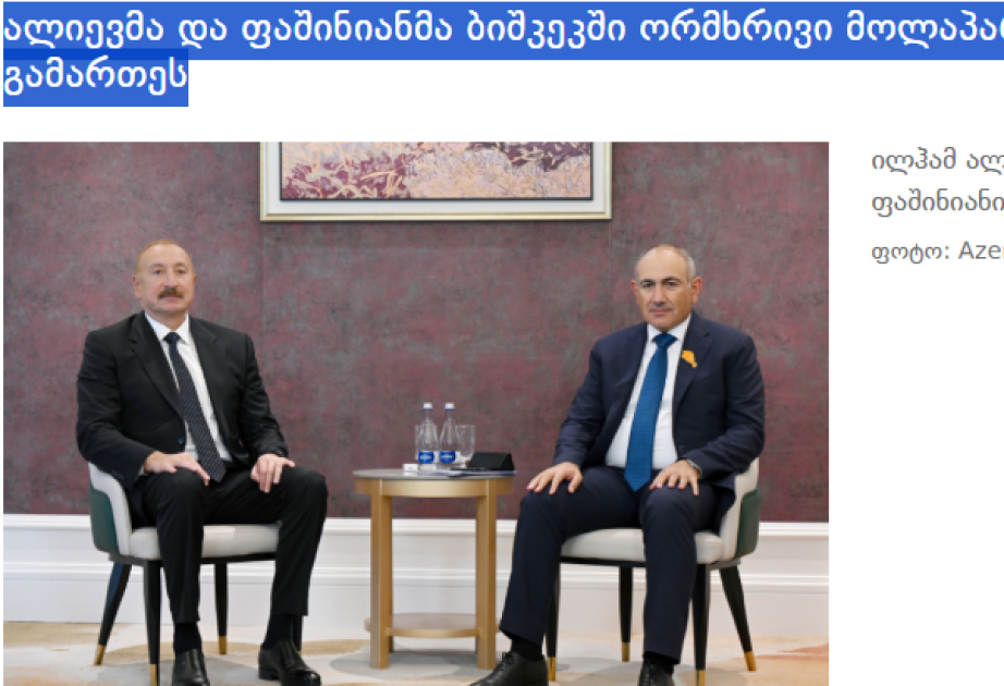 President Ilham Aliyev`s meeting with Armenian PM in spotlight of Georgian media outlets