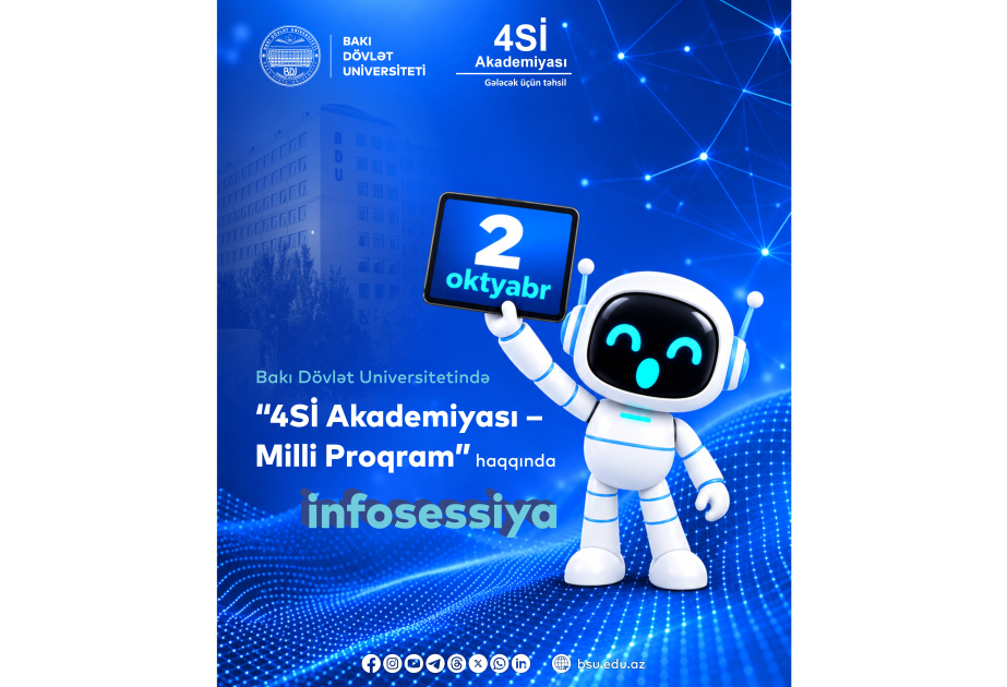 В БГУ в рамках «Академии 4SI - Национальная программа» пройдет информационная сессия