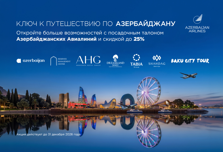 Azerbaijan Airlines подготовила специальные предложения для пассажиров ко Дню работников туризма
