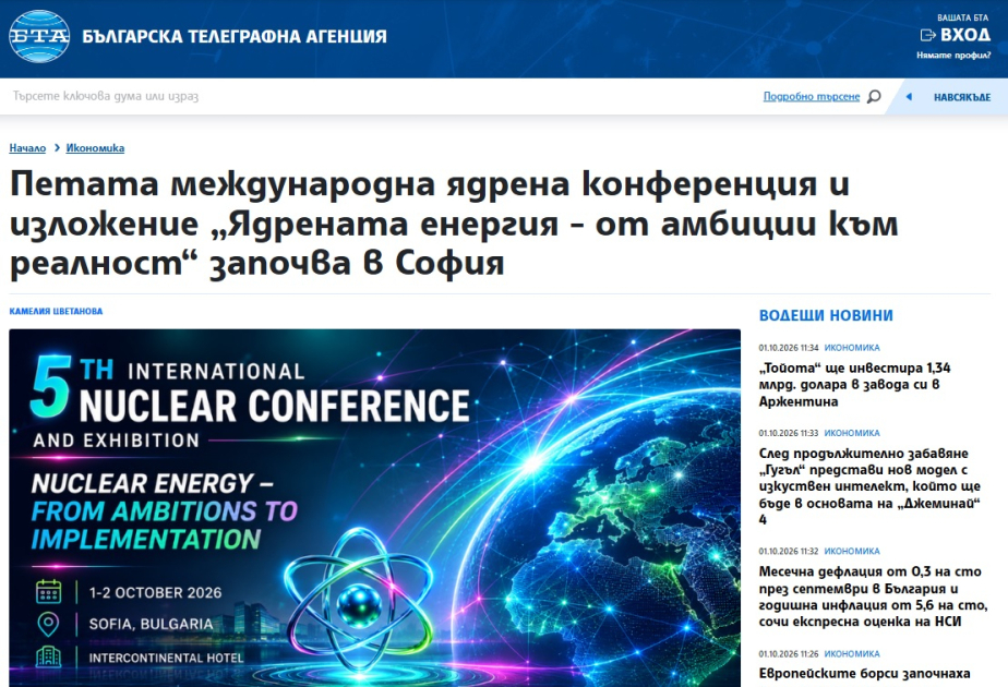 Sofiyada nüvə energetikası, süni intellekt və kibertəhlükəsizliyə dair müzakirələr aparılır