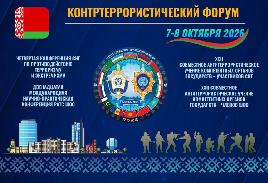 Representantes de Azerbaiyán participan en el foro antiterrorista de los países de la CEI y de la OCS