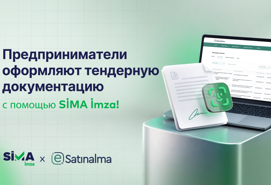 ® Предприниматели смогут подписывать документы на портале Etender.gov.az с SİMA İmza
