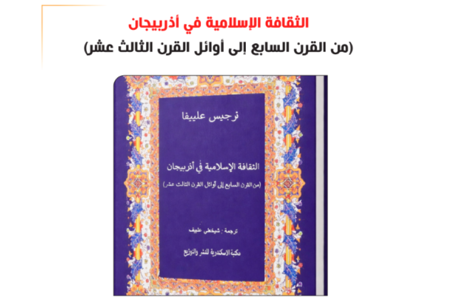 Qahirənin nüfuzlu jurnalında azərbaycanlı alimin kitabı haqqında yazı dərc olunub