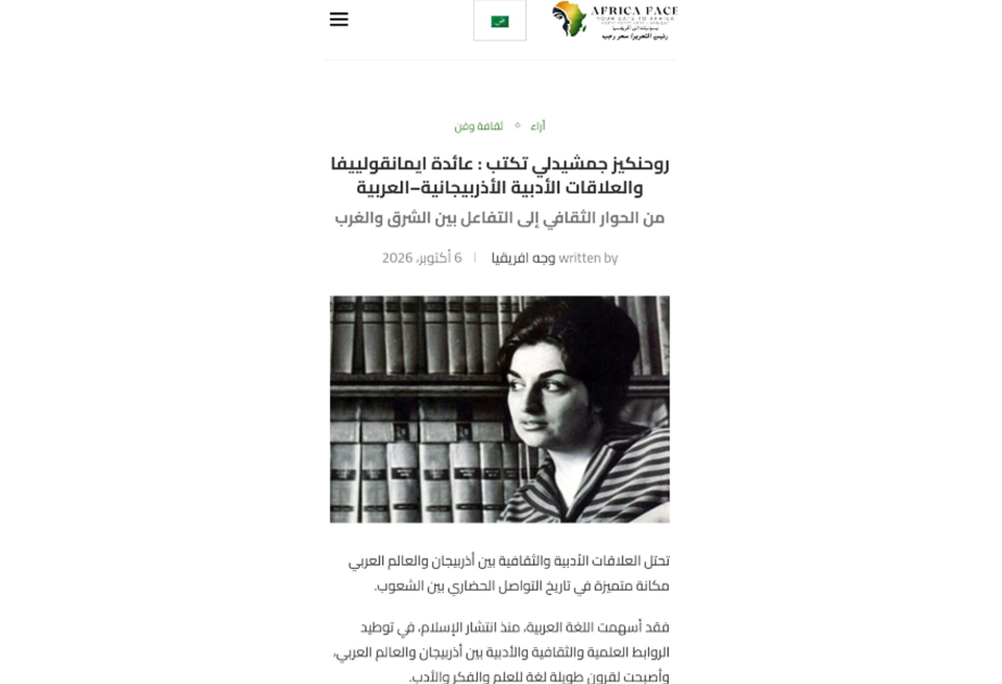 Professor Aida İmanquliyevanın elmi yaradıcılığına həsr olunmuş məqalə ərəb mediasında yayımlanıb