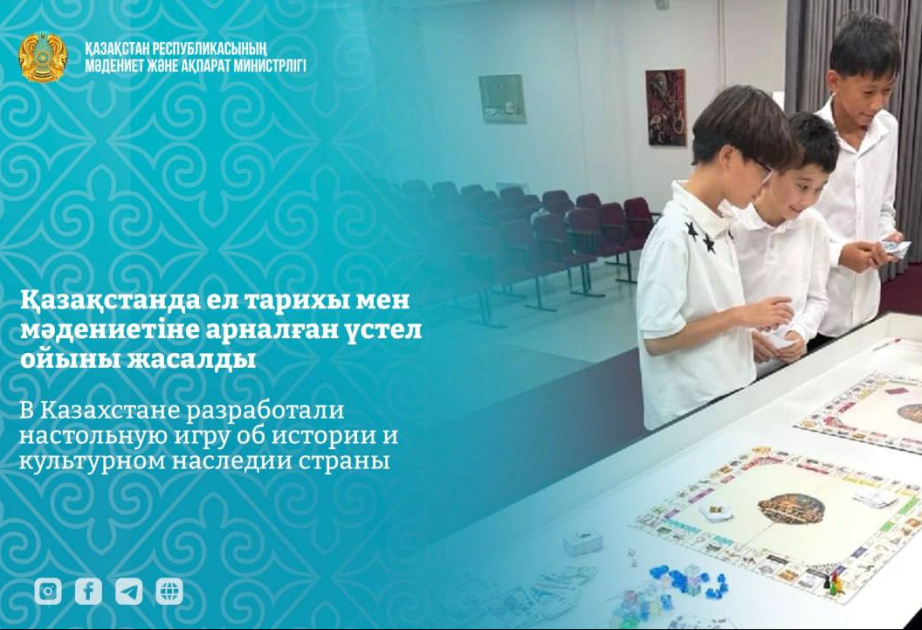 В Казахстане создали настольную игру об истории Великой степи