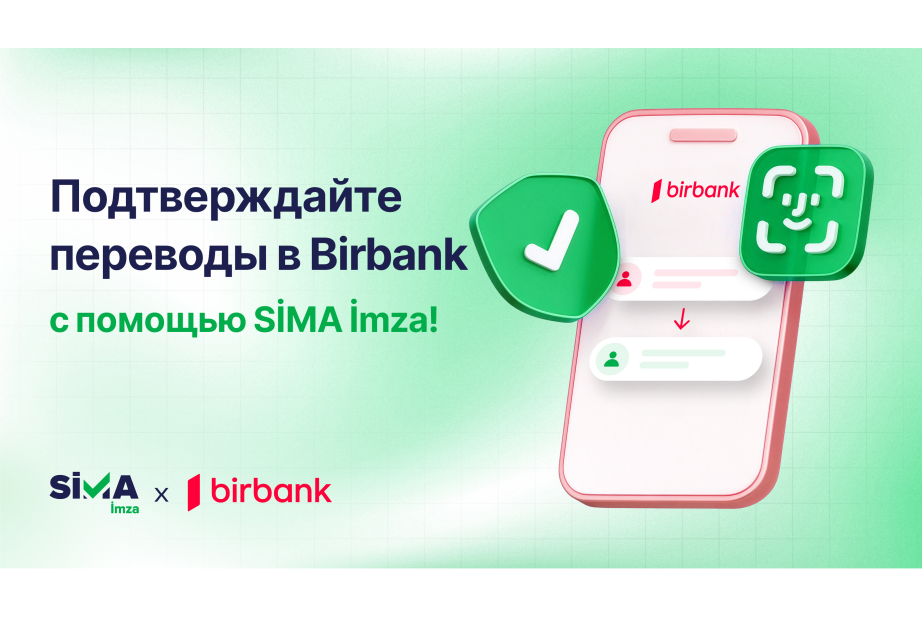 Подтверждайте денежные переводы в Birbank с SİMA İmza