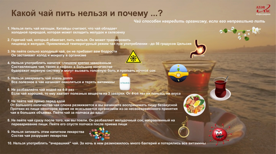 Какой чай пить нельзя и почему  -  ИНФОГРАФИКА