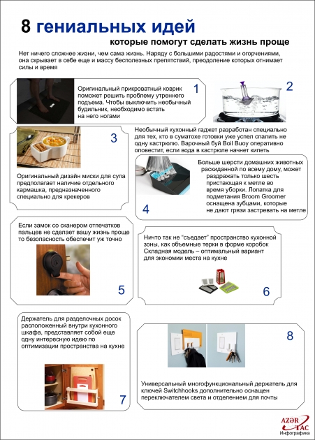 8 гениальных идей - ИНФОГРАФИКА