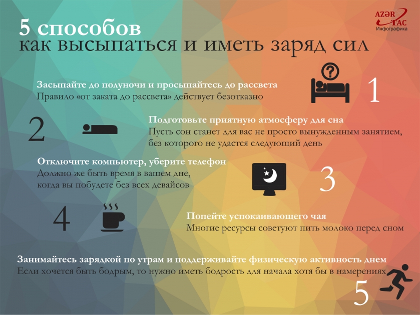 5 способов набрать энергию -  ИНФОГРАФИКА