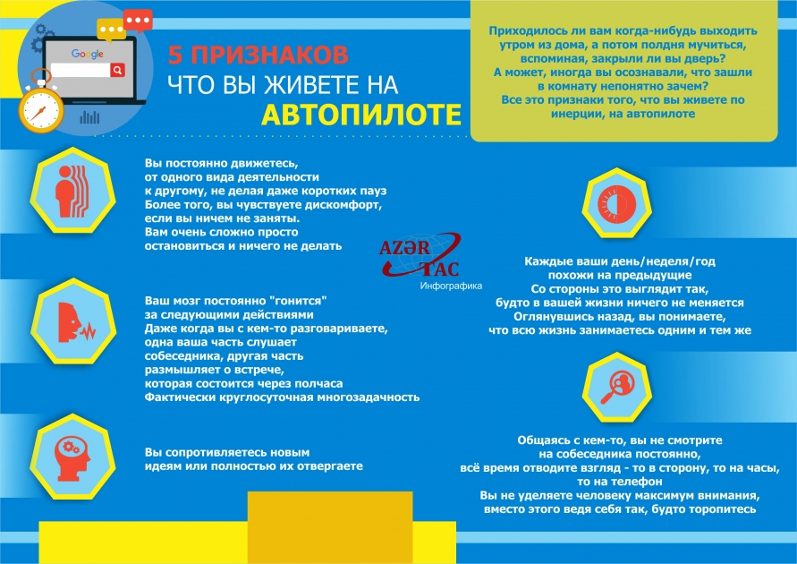 5 ПРИЗНАКОВ, ЧТО ВЫ ЖИВЕТЕ НА АВТОПИЛОТЕ – ИНФОГРАФИКА