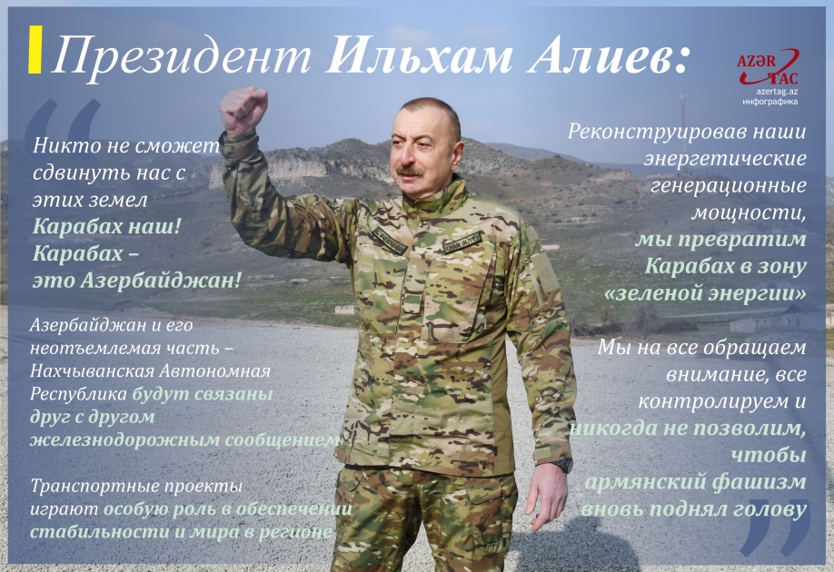 Президент Ильхам Алиев: Никто не сможет сдвинуть нас с этих земель. Карабах наш! Карабах – это Азербайджан!
