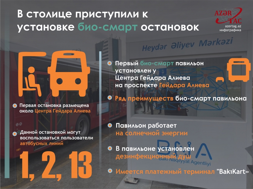 В столице установлена первая био-смарт остановка