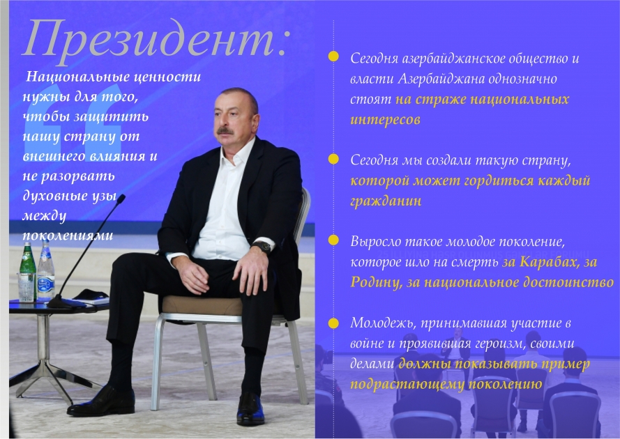 Президент:  Национальные ценности нужны для того, чтобы защитить нашу страну от внешнего влияния и не разорвать духовные узы между поколениями