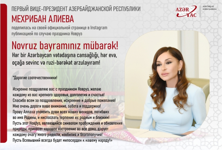Первый вице-президент Мехрибан Алиева поделилась на своей официальной странице в Instagram публикацией по случаю праздника Новруз