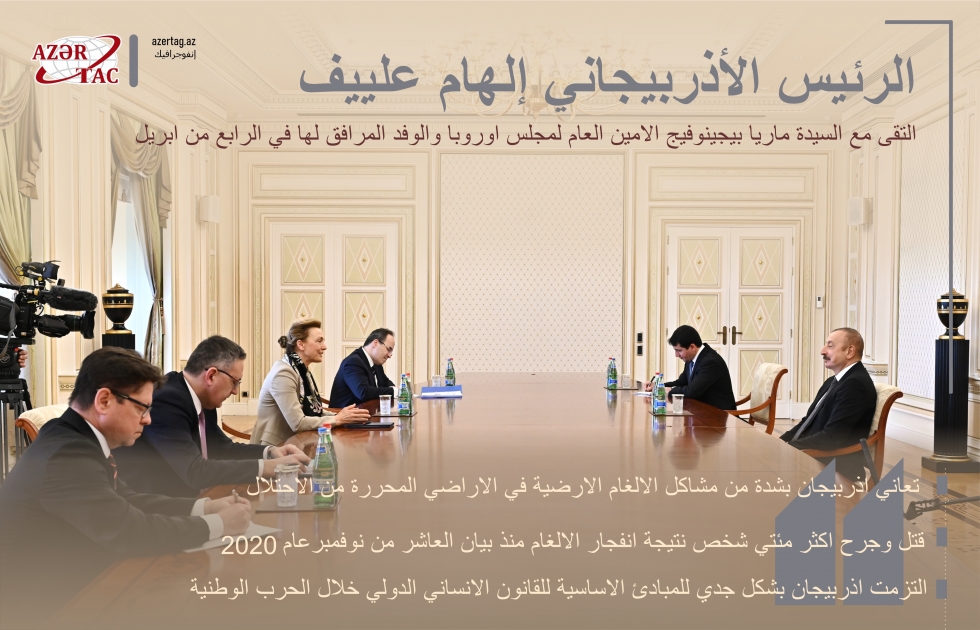 الرئيس إلهام علييف يستقبل الأمين العام لمجلس أوروبا والوفد المرافق لها