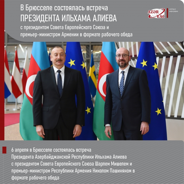 В Брюсселе состоялась встреча Президента Ильхама Алиева с президентом Совета Европейского Союза и премьер-министром Армении в формате рабочего обеда