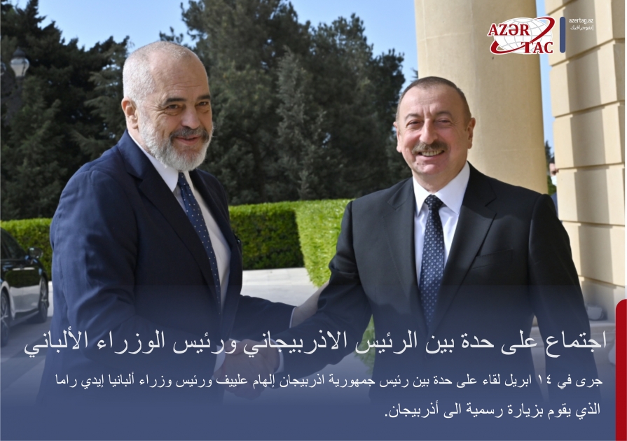 اجتماع على حدة بين الرئيس الاذربيجاني ورئيس الوزراء الألباني