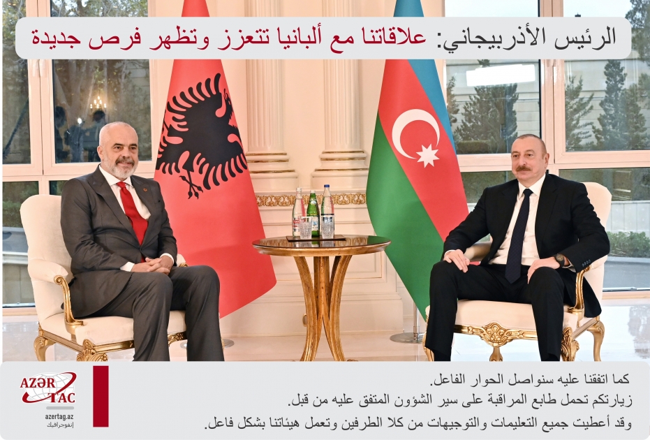 الرئيس الأذربيجاني: علاقاتنا مع ألبانيا تتعزز وتظهر فرص جديدة
