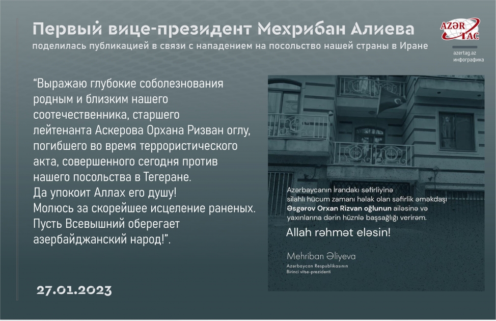 Первый вице-президент Мехрибан Алиева поделилась публикацией в связи с нападением на посольство нашей страны в Иране