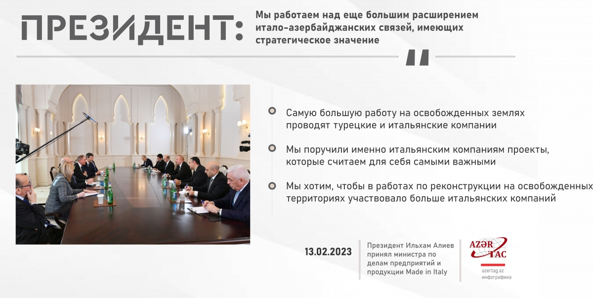 Президент: Мы работаем над еще большим расширением итало-азербайджанских связей, имеющих стратегическое значение