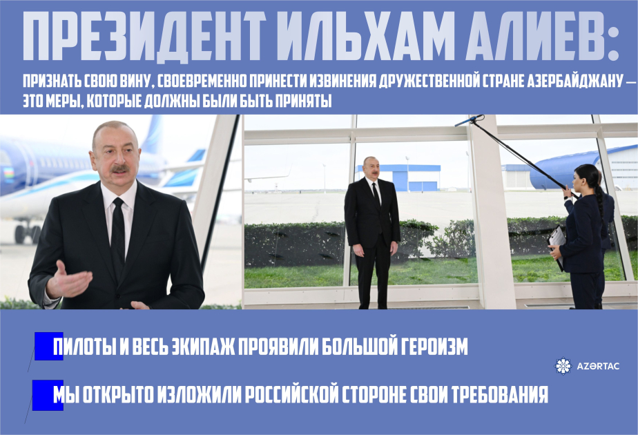 Президент: Признать свою вину, своевременно принести извинения дружественной стране Азербайджану – это меры, которые должны были быть приняты