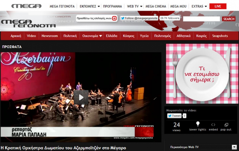 Heydər Əliyev Fondunun Afinada təşkil etdiyi konsert barədə xəbərlərə Yunanıstan mətbuatında geniş yer verilmişdir VİDEO