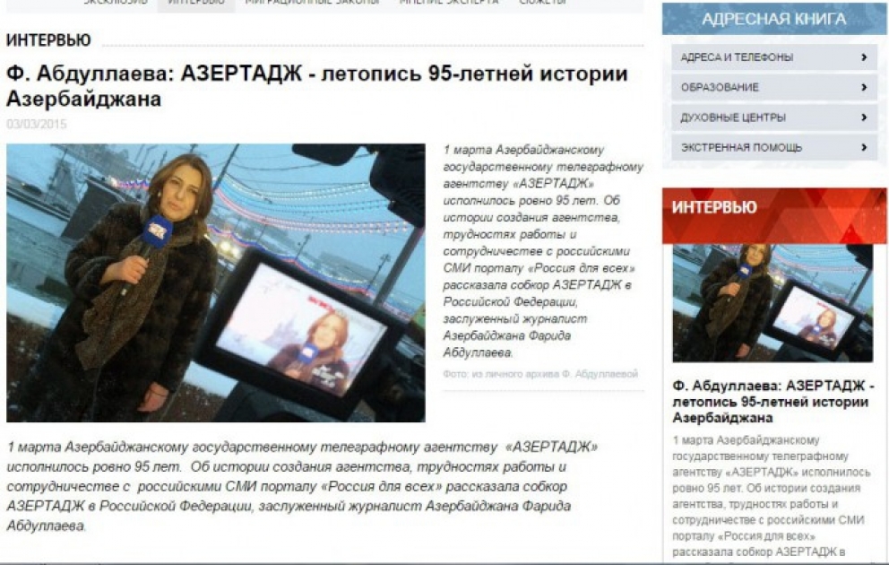 Международное агентство «Россия сегодня» опубликовало интервью собкора АЗЕРТАДЖ в России ВИДЕО